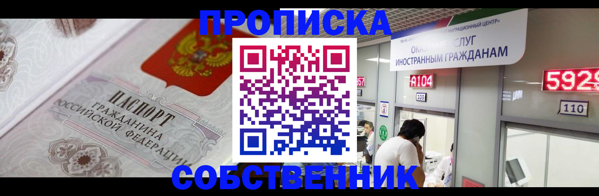 временная регистрация надежно в Саратове