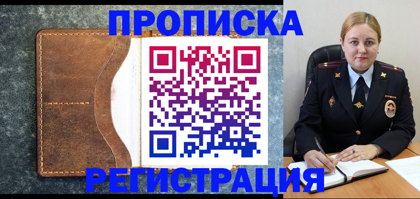 прописка для кредита в Саратове